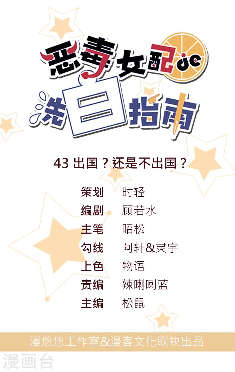 第43话 出国？还是不出国？-第43话