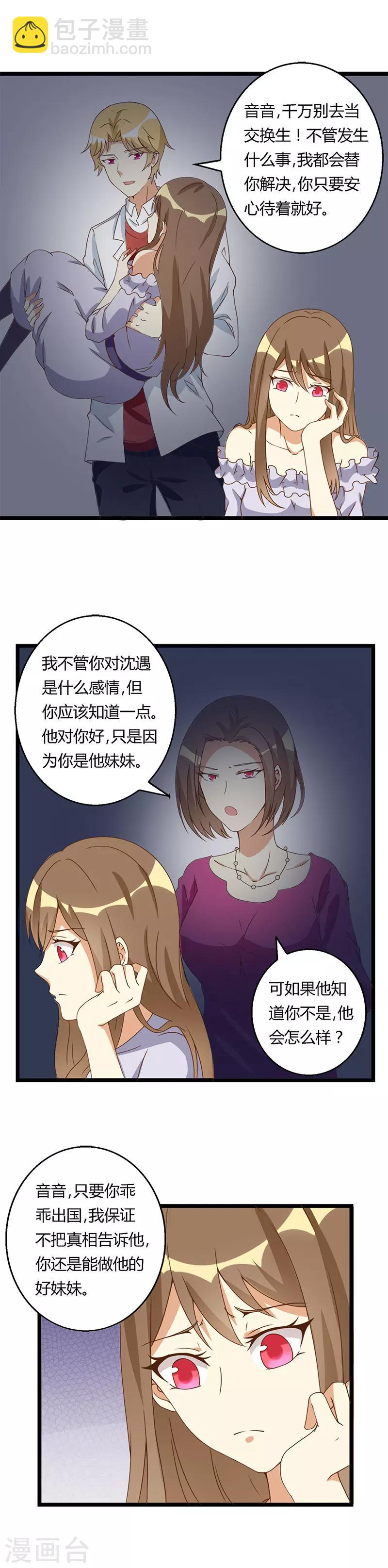 第43话 出国？还是不出国？-第43话