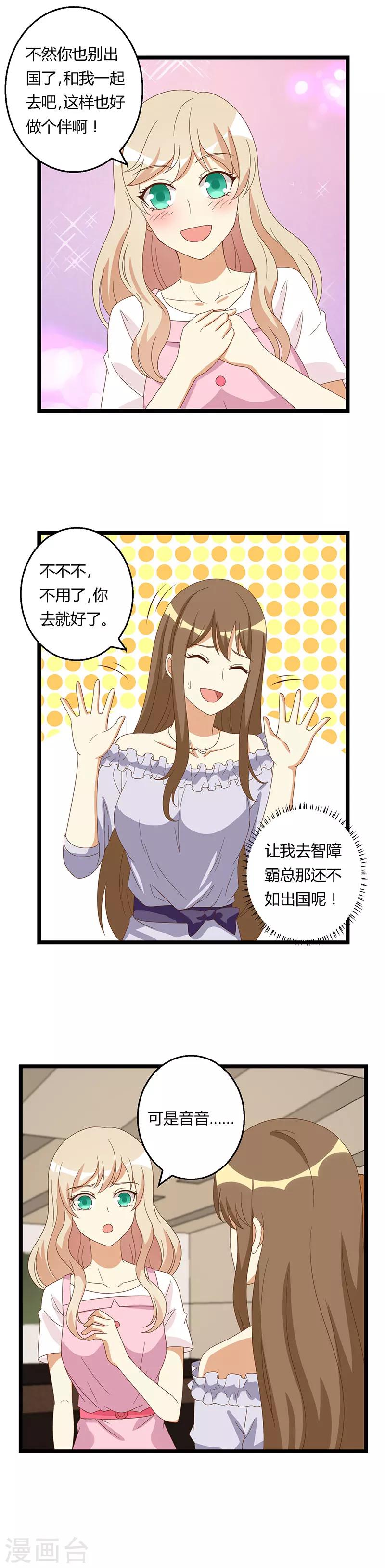 第43话 出国？还是不出国？-第43话