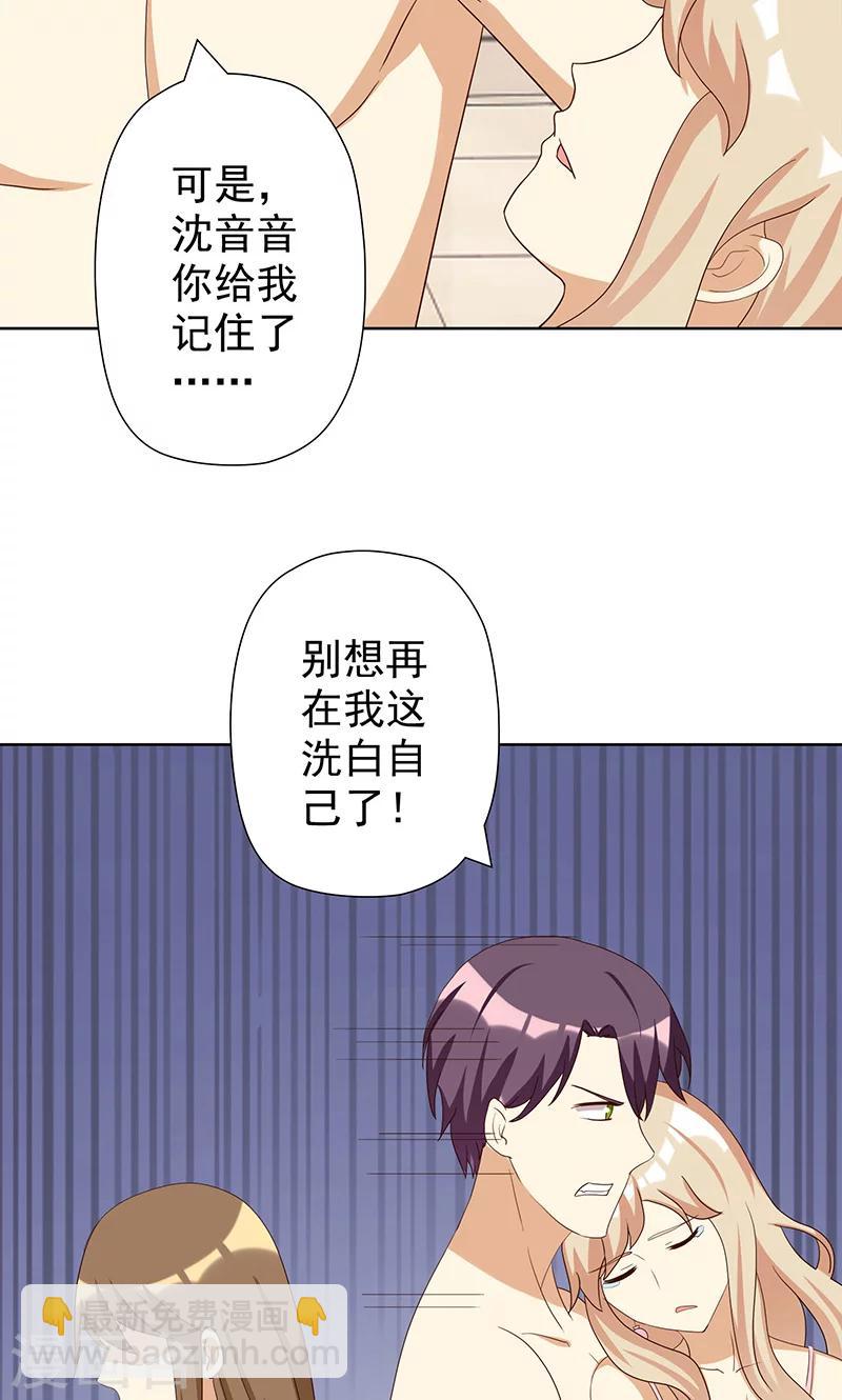 第7话 恶毒女配洗不白了？-第7话