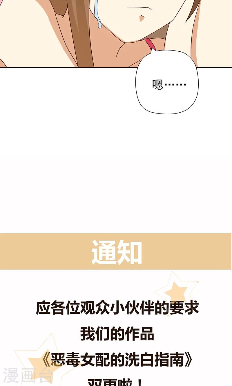 第7话 恶毒女配洗不白了？-第7话
