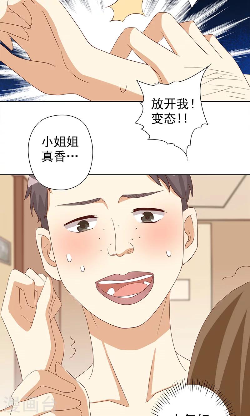 第7话 恶毒女配洗不白了？-第7话