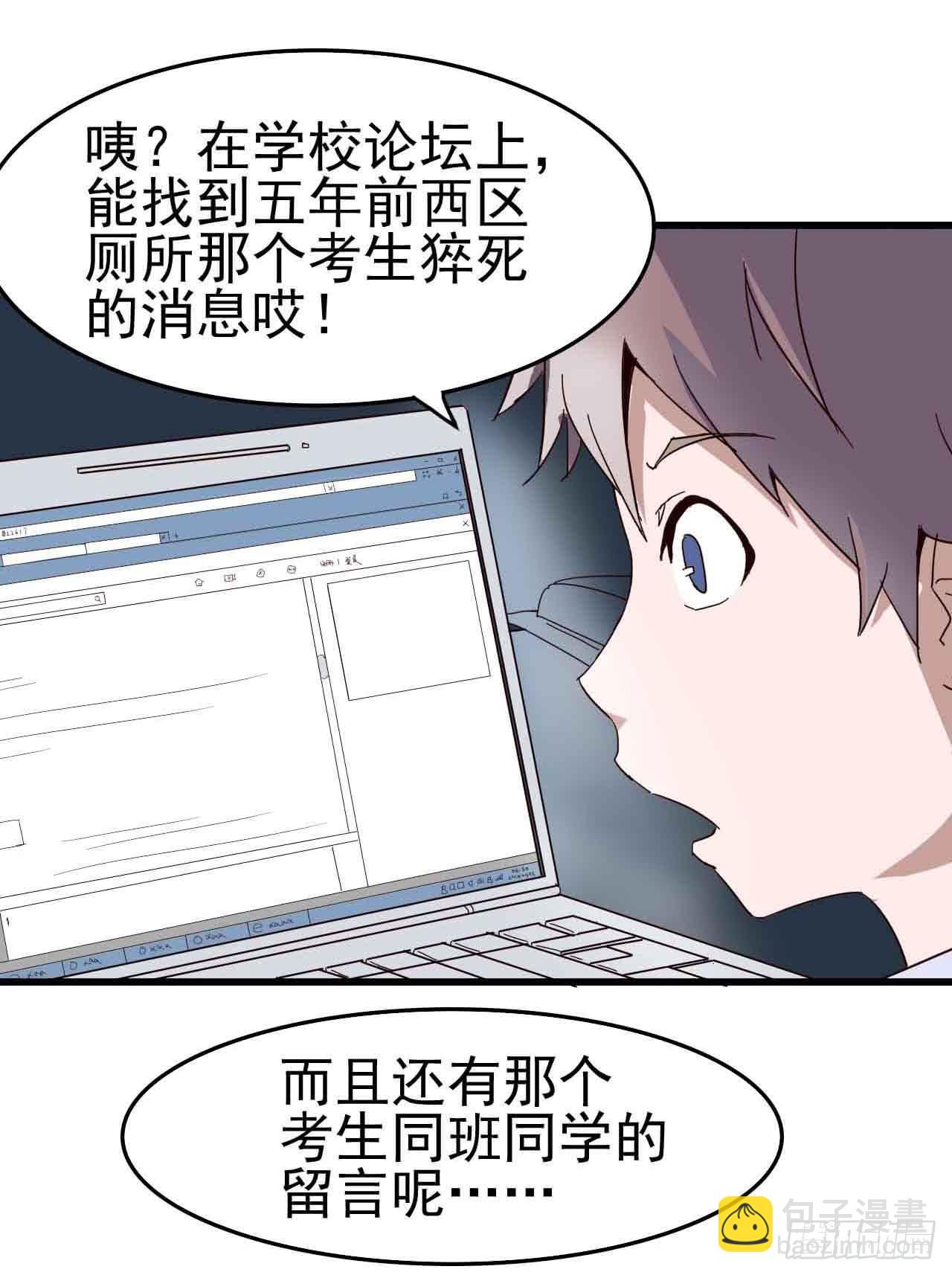 第二章&middot;作弊幽灵之卷（三）(1/2)-第11话