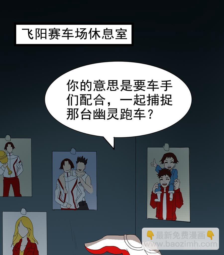 Part22&middot;幽灵赛车之卷（二）(1/2)-第111话