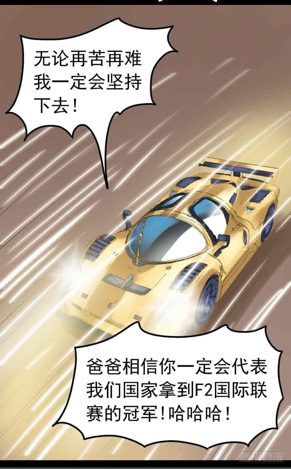 Part22&middot;幽灵赛车之卷（四）(1/2)-第113话