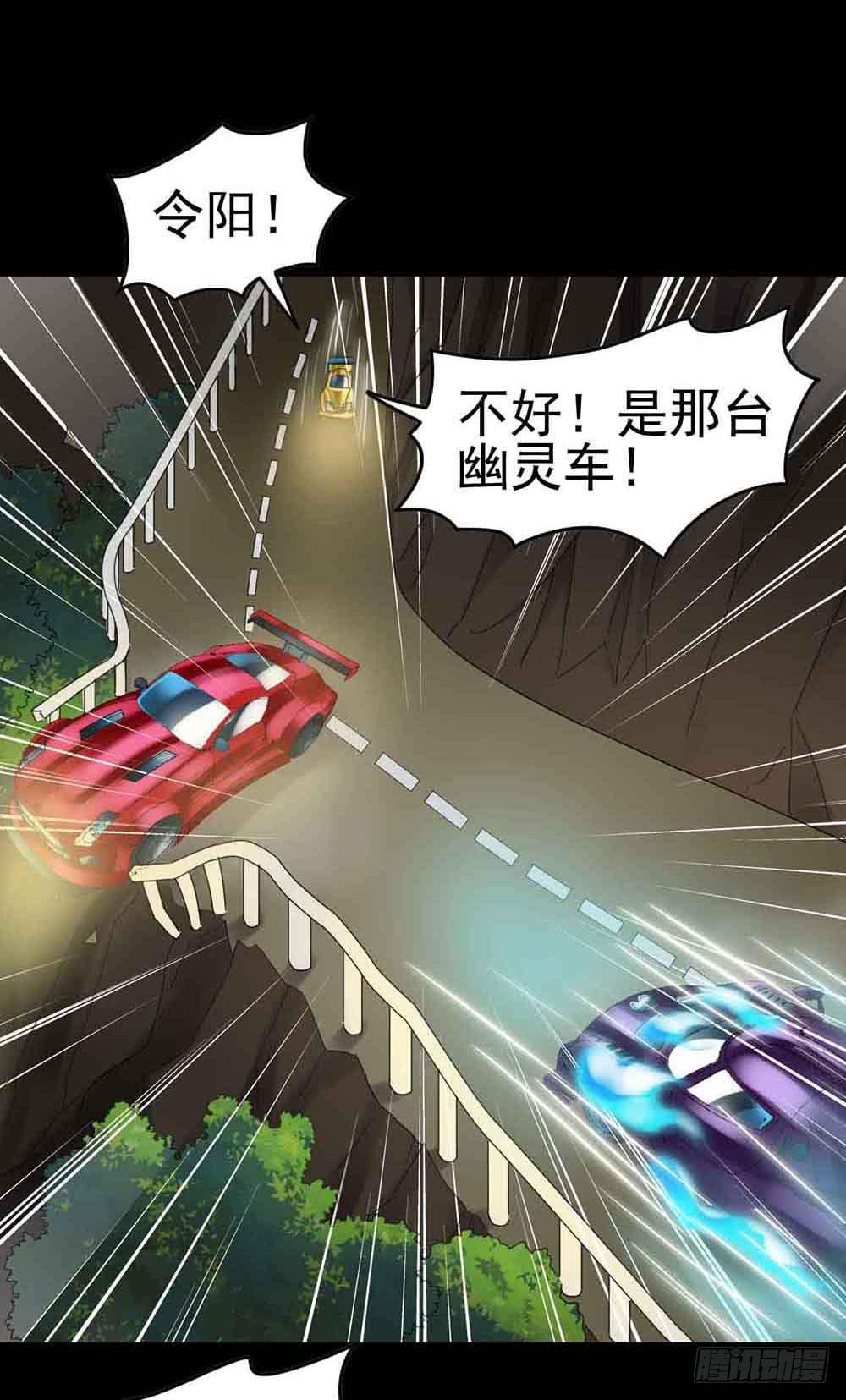 Part22&middot;幽灵赛车之卷（四）(1/2)-第113话