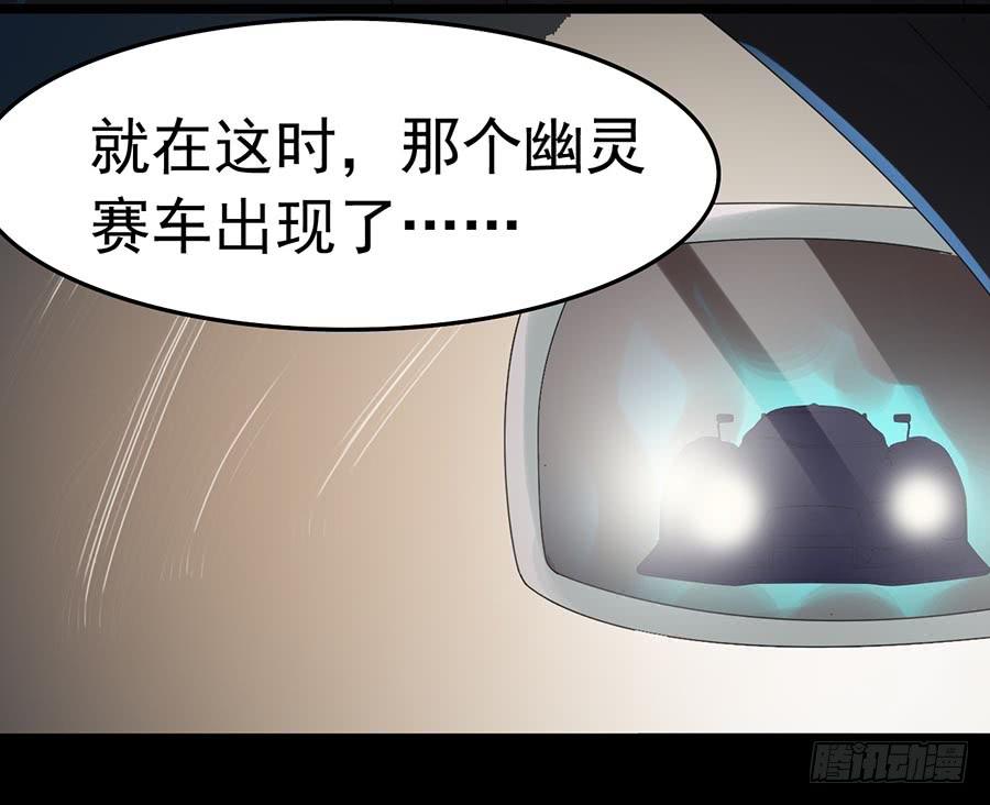 Part22&middot;幽灵赛车之卷（六）(1/2)-第115话