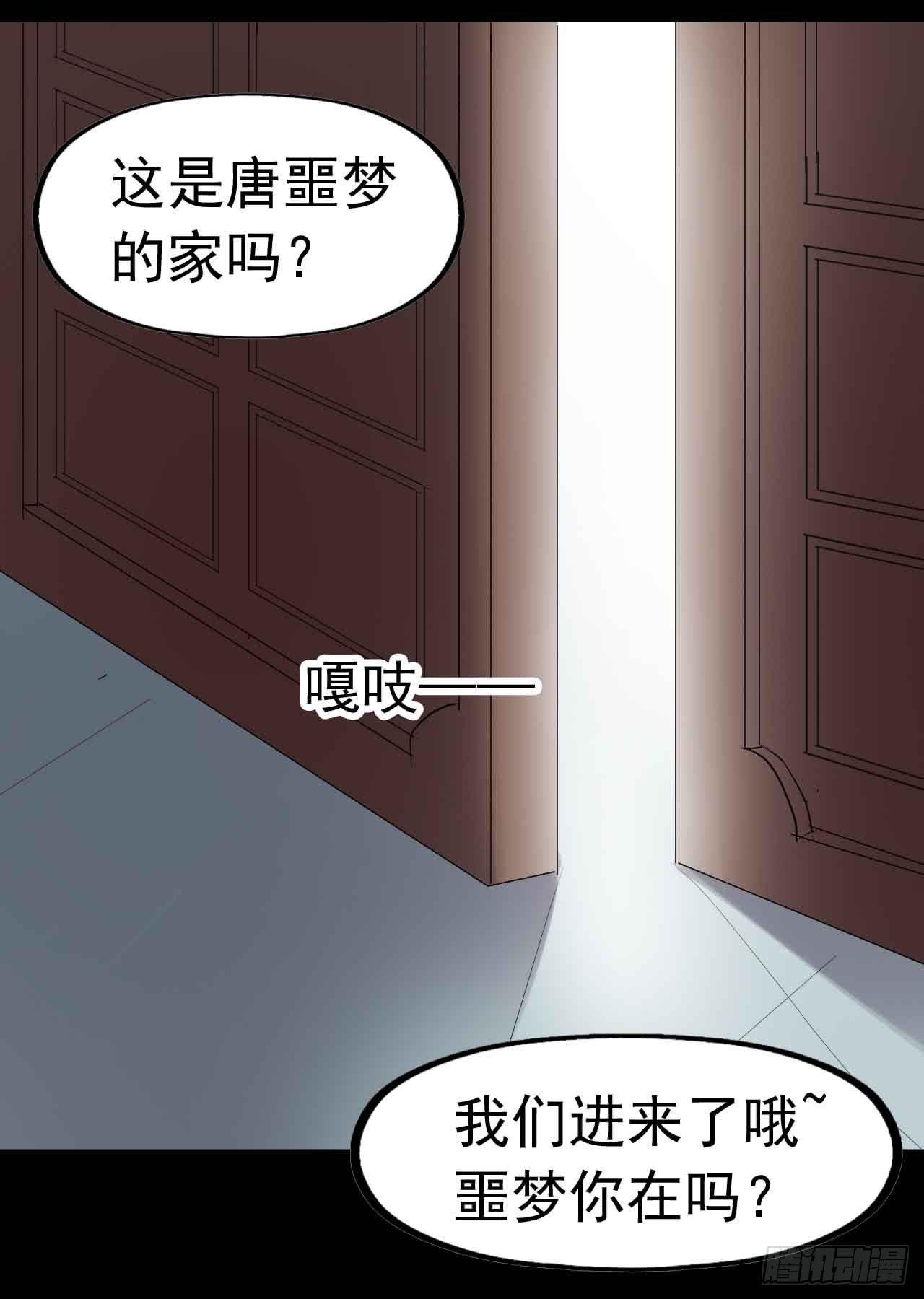 Part23&middot;噩梦的家之卷（二）(1/2)-第119话