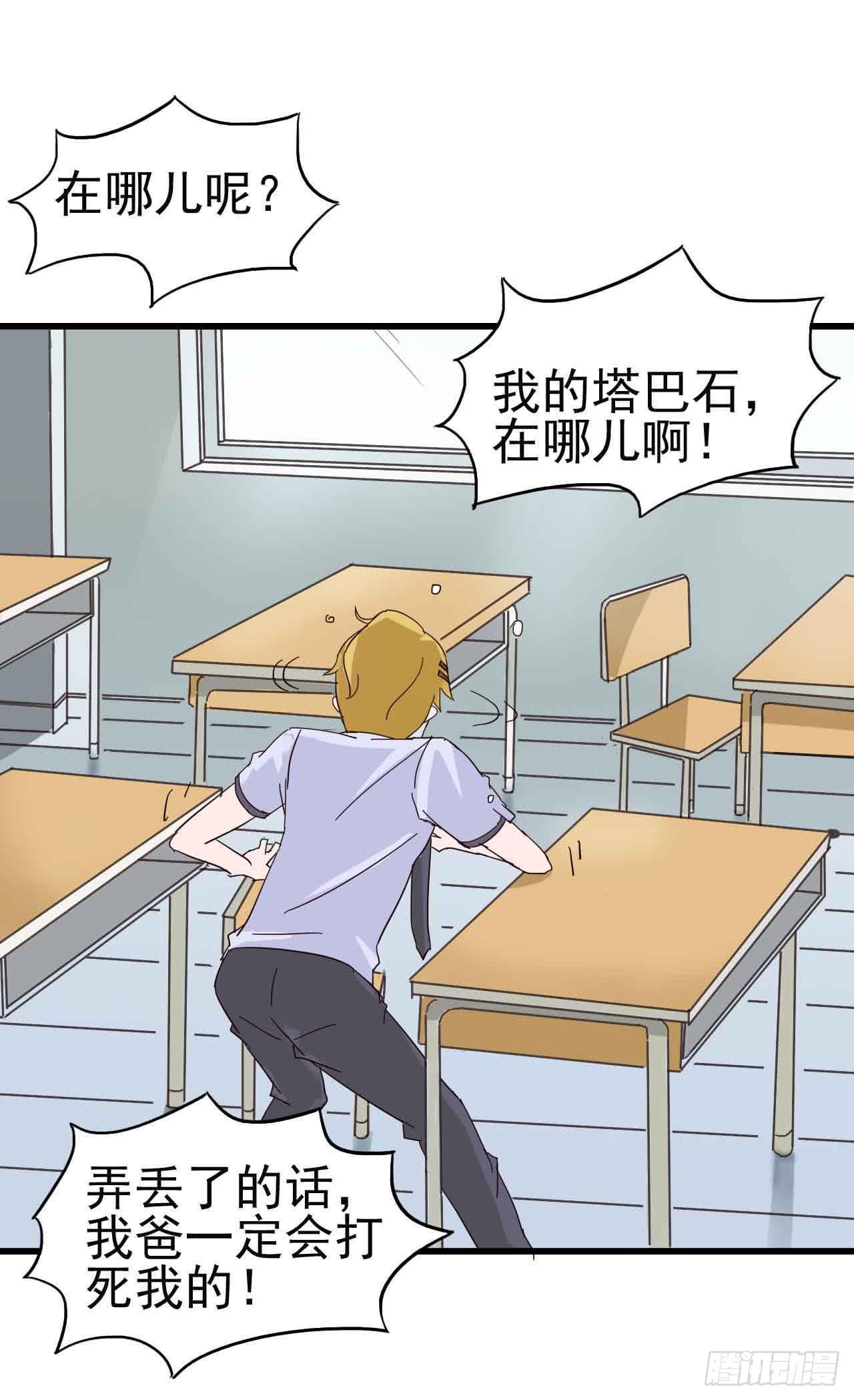 第三章&middot;怨念石之卷（一）(1/2)-第13话