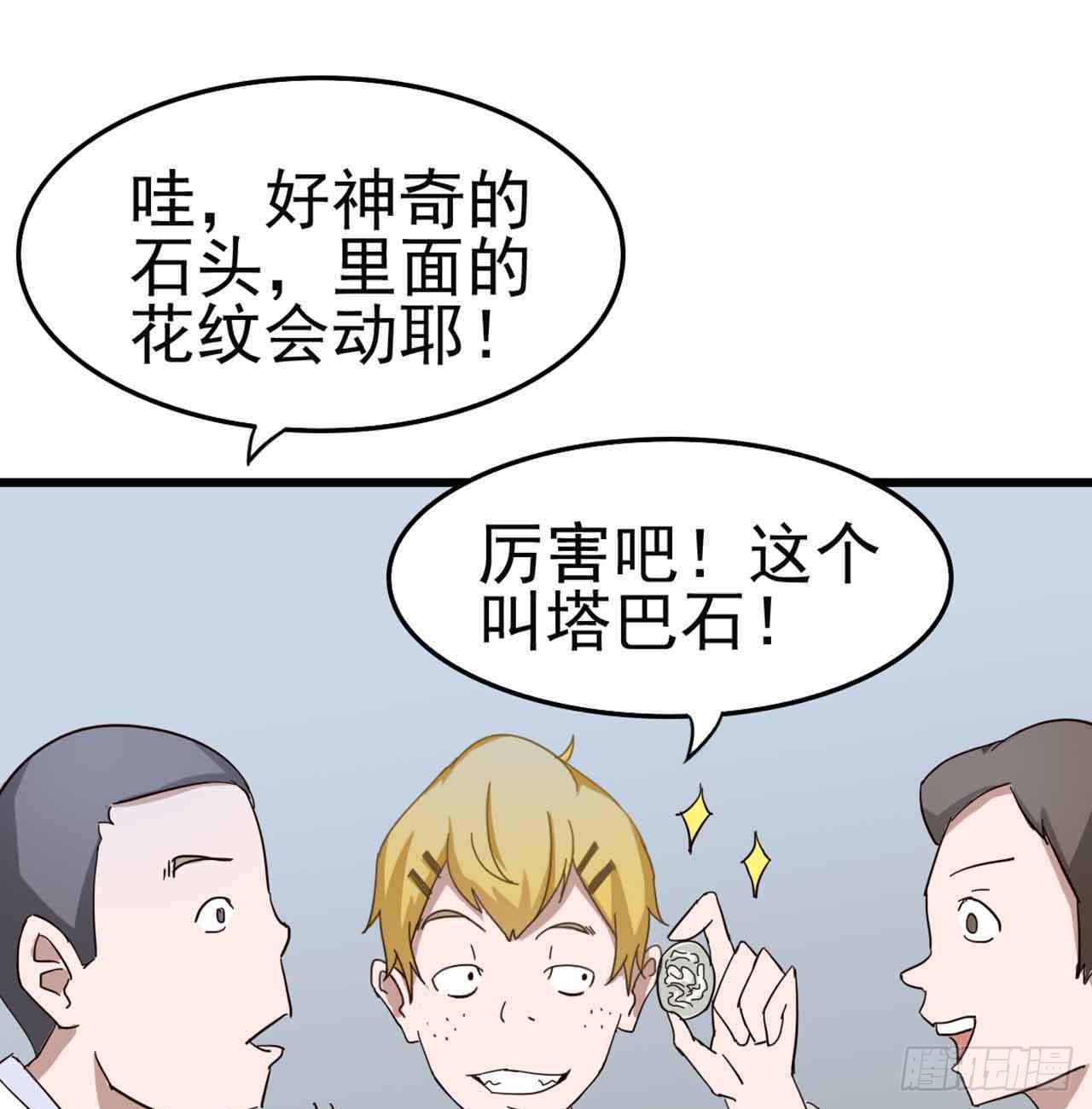 第三章&middot;怨念石之卷（一）(1/2)-第13话