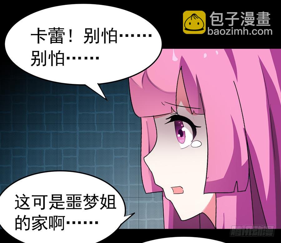 Part23&middot;噩梦的家之卷（四）(1/2)-第121话