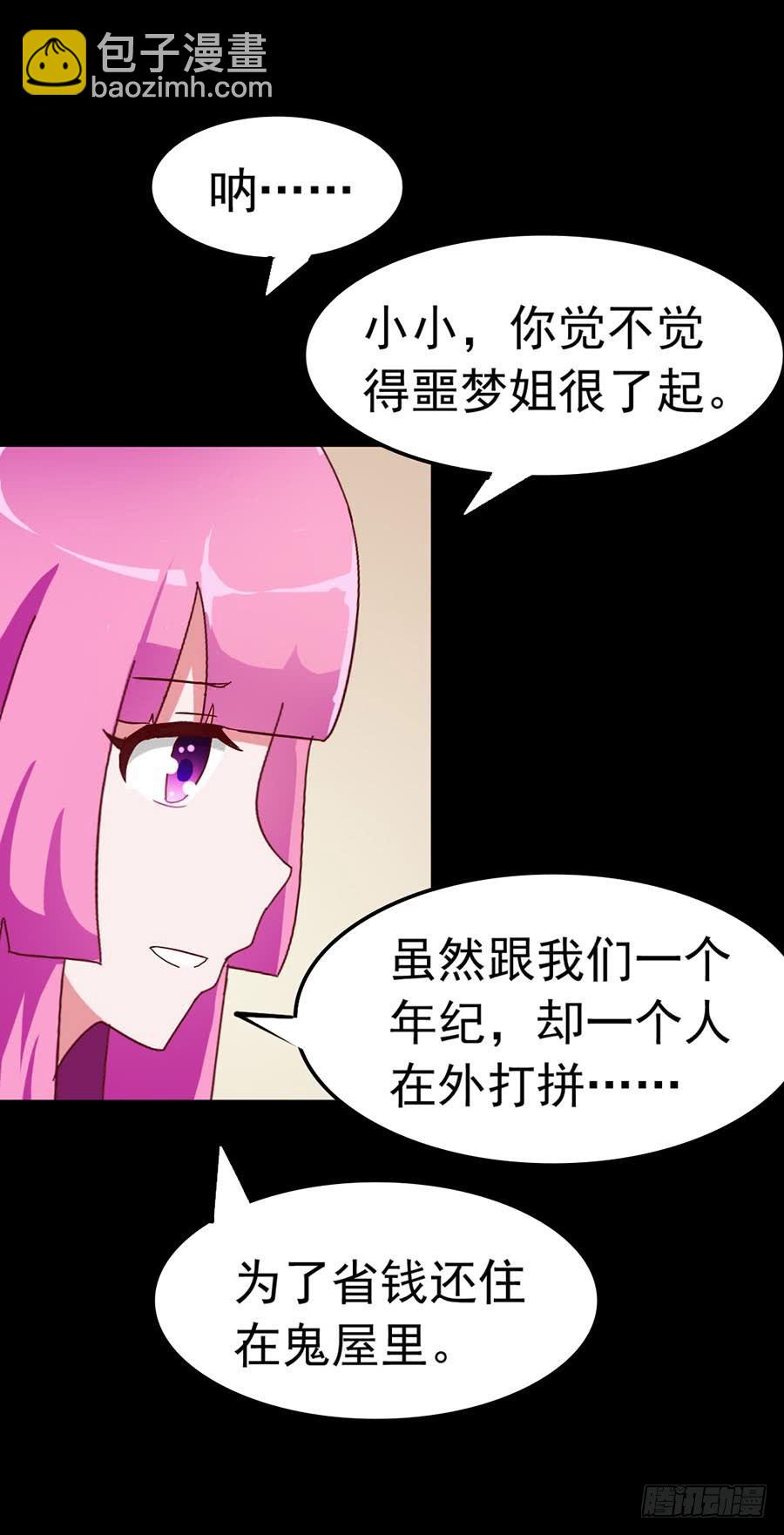 Part23&middot;噩梦的家之卷（四）(1/2)-第121话