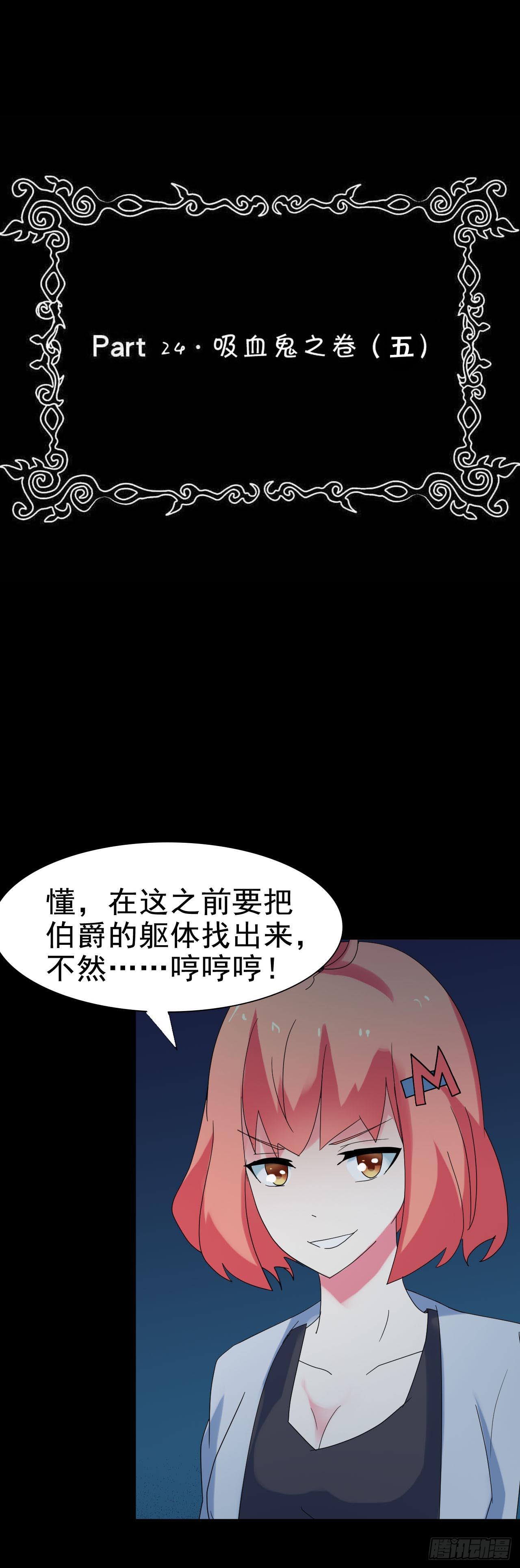 Part24&middot;吸血鬼之卷（五）(1/2)-第131话