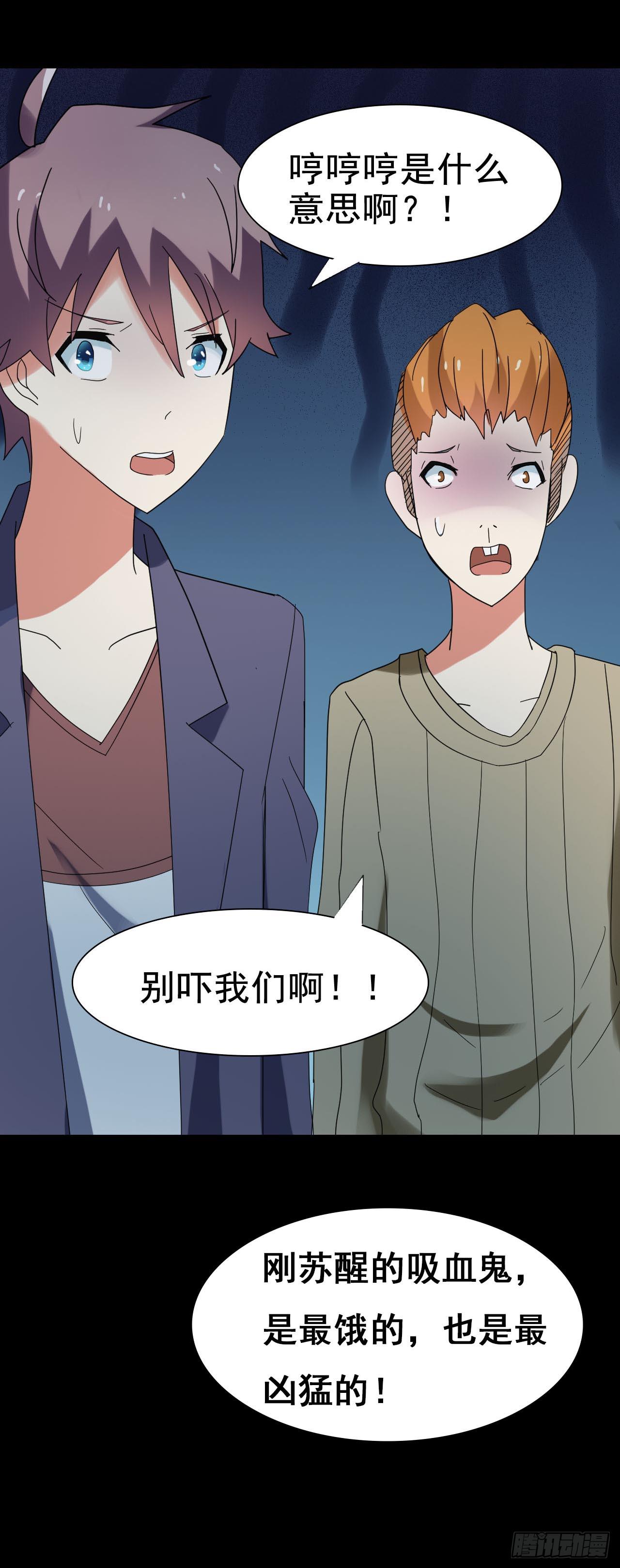 Part24&middot;吸血鬼之卷（五）(1/2)-第131话