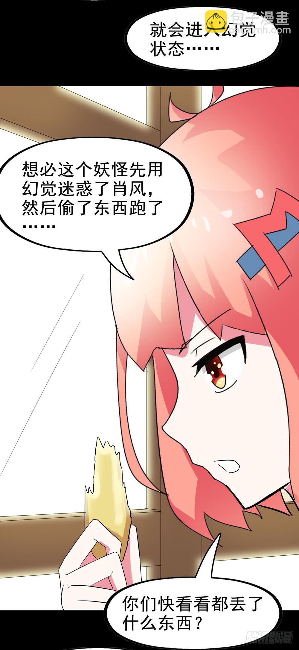 Part25&middot;狐妖的过去之卷（二(1/2)-第137话