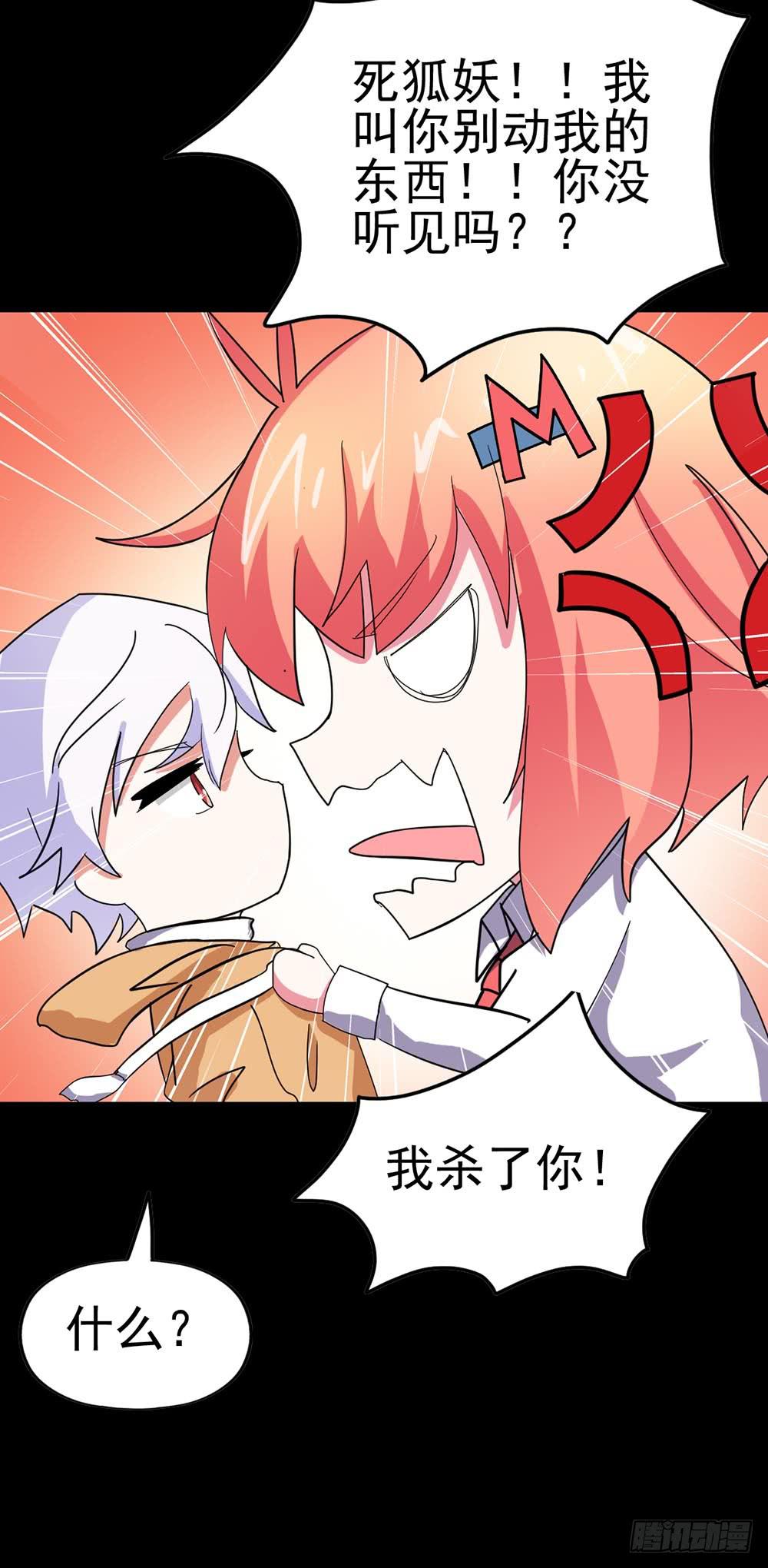 Part25&middot;狐妖的过去之卷（二(1/2)-第137话
