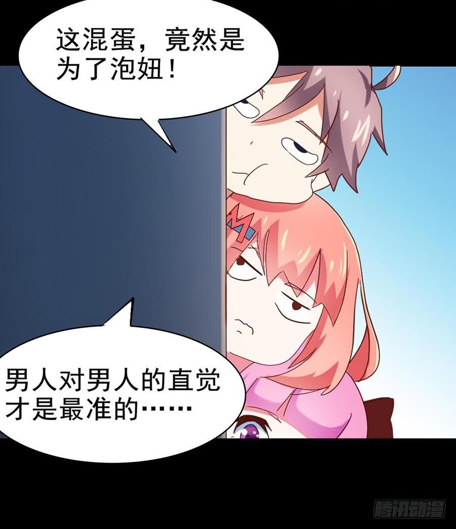 Part26&middot;食梦独角兽（二）(1/2)-第141话