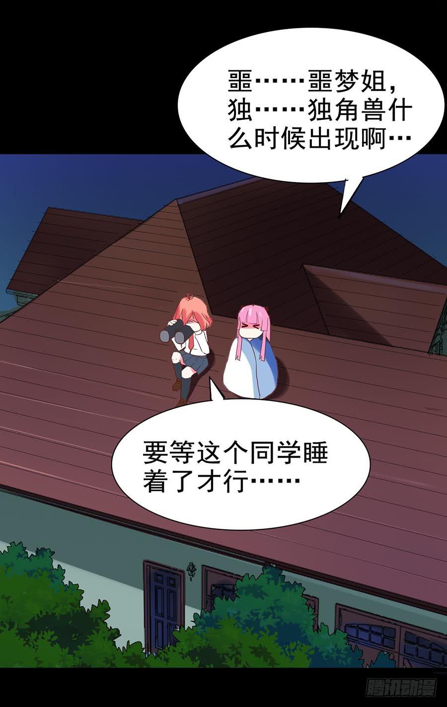 Part26&middot;食梦独角兽（二）(1/2)-第141话