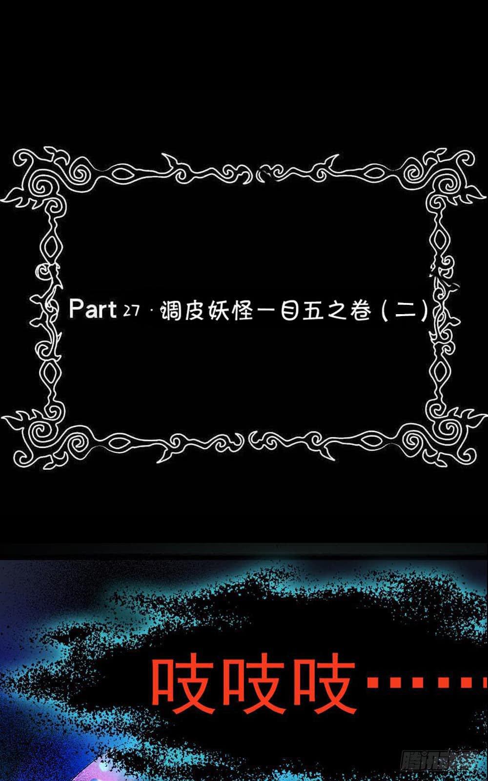 Part27&middot;妖怪一目五之卷（二(1/2)-第145话