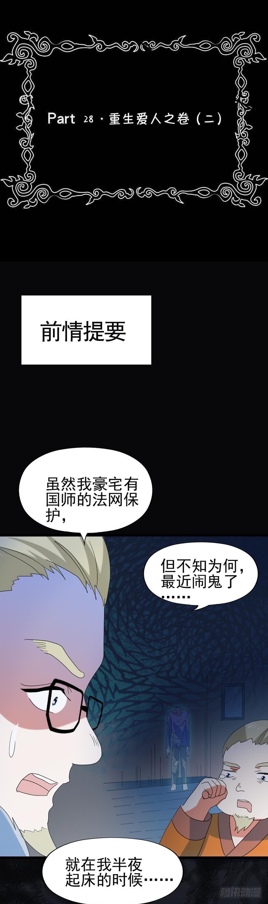 Part28&middot;重生爱人之卷（二）(1/2)-第149话
