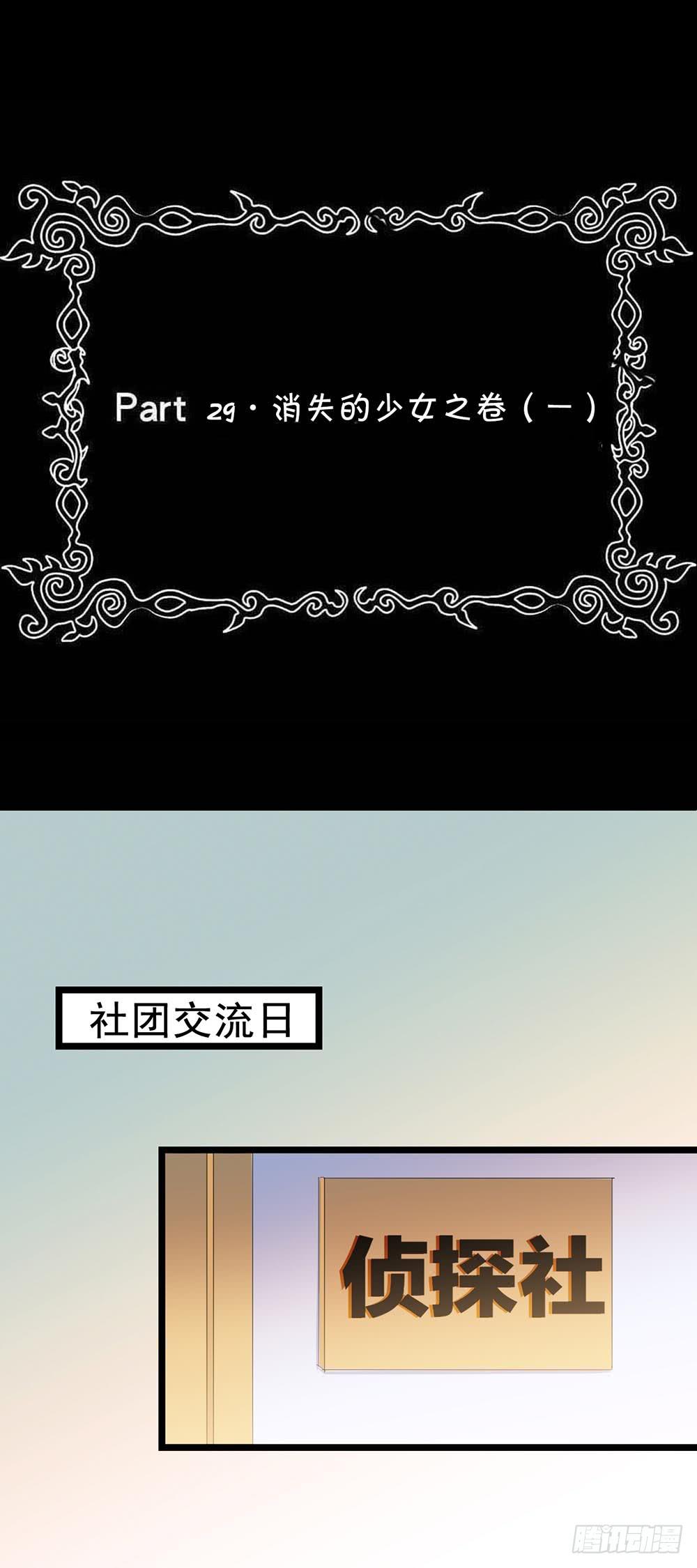 Part29&middot;消失的少女之卷（一(1/2)-第153话