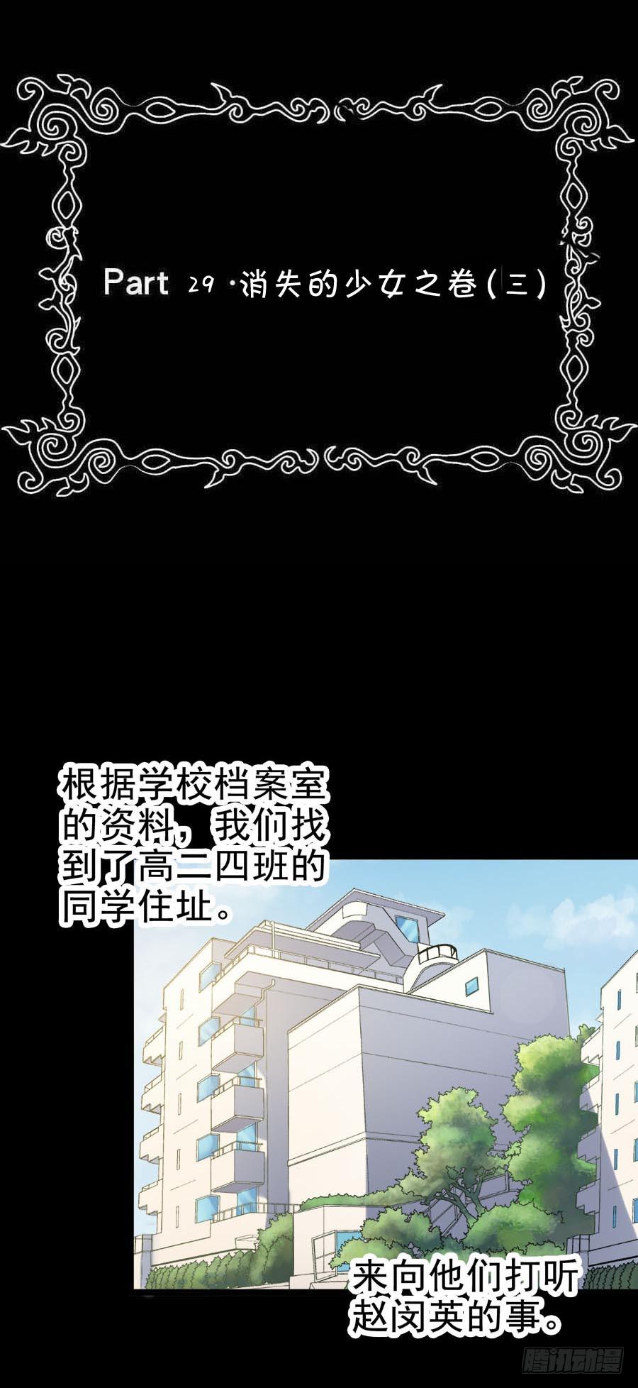 Part29&middot;消失的少女之卷（三(1/2)-第155话