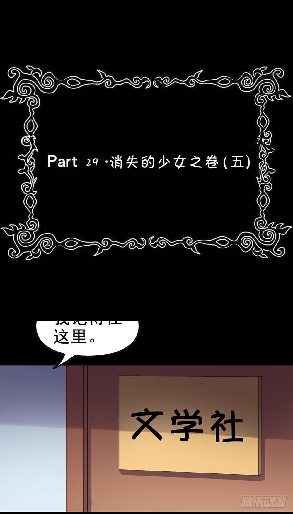 Part29&middot;消失的少女之卷（五(1/2)-第157话