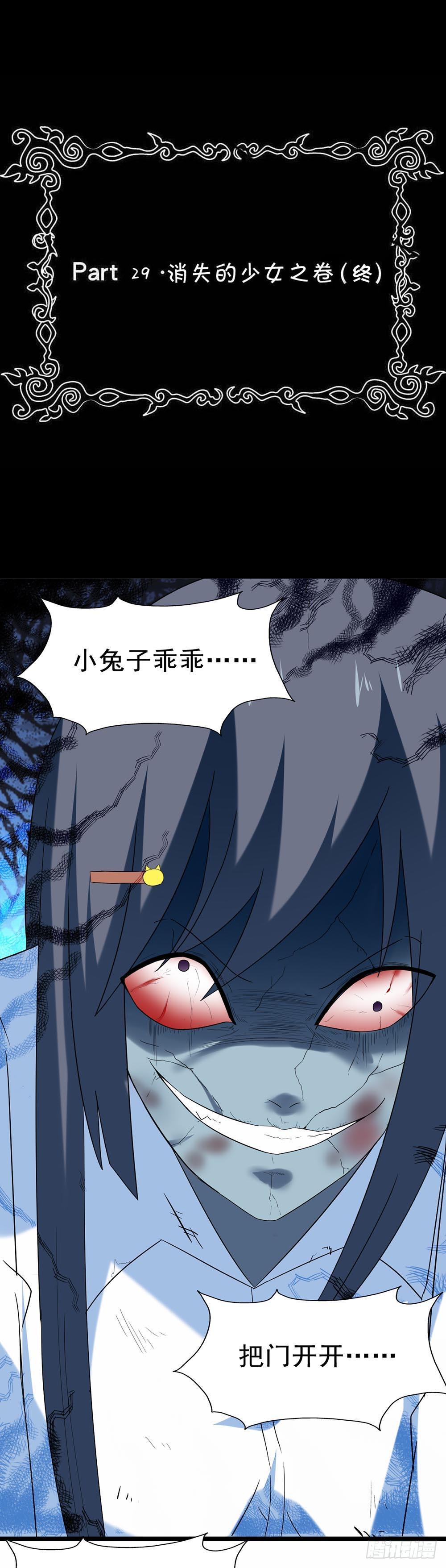 Part29&middot;消失的少女之卷（终(1/2)-第159话