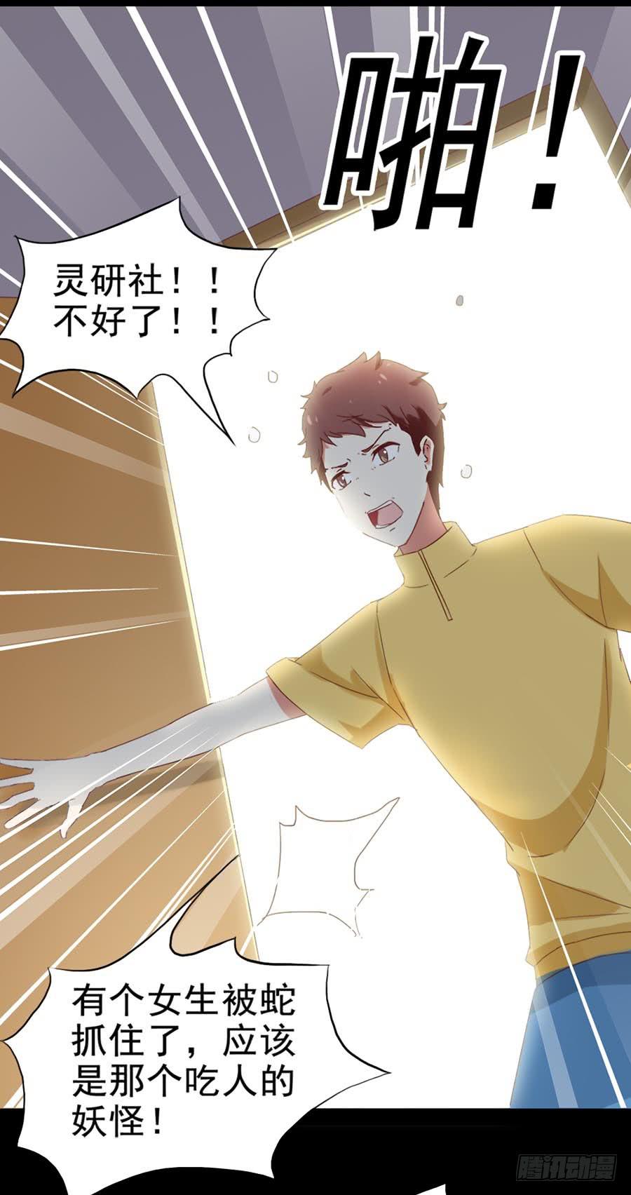 Part30&middot;美女蛇之卷（二）(1/2)-第161话