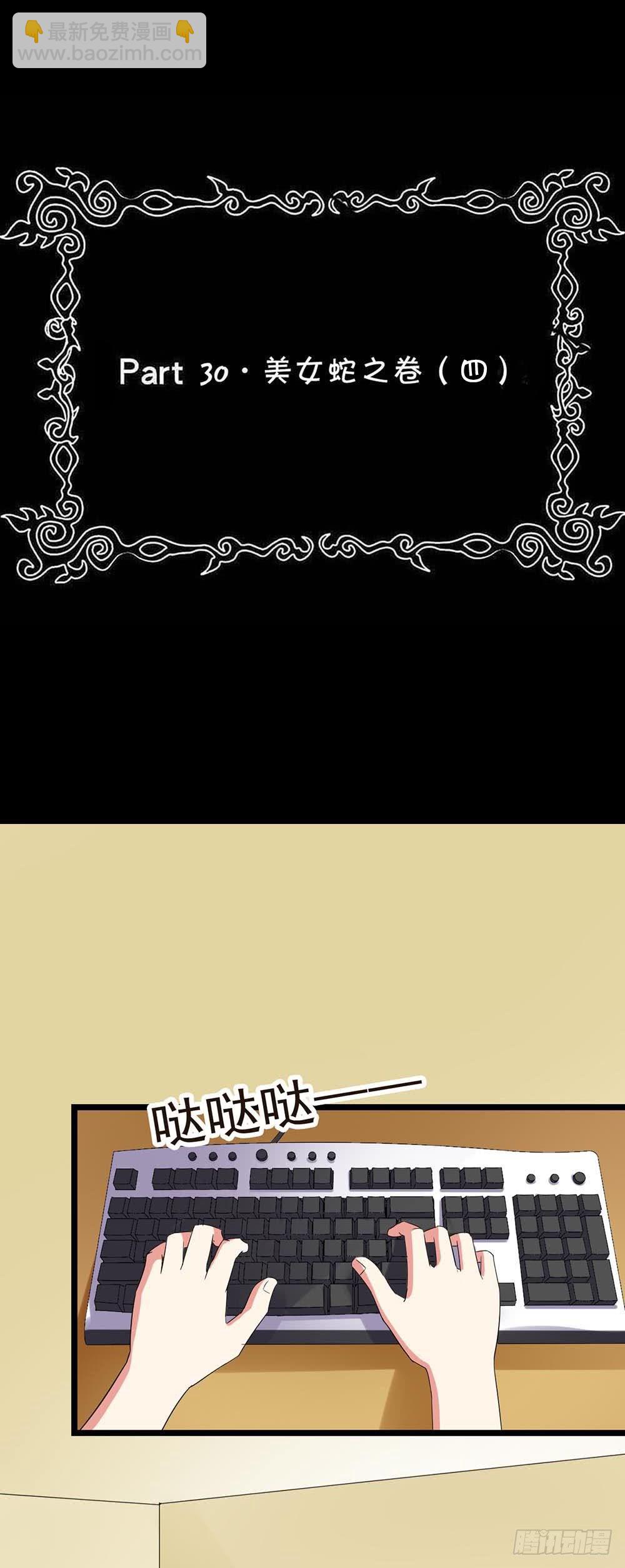 Part30&middot;美女蛇之卷（四）(1/2)-第163话