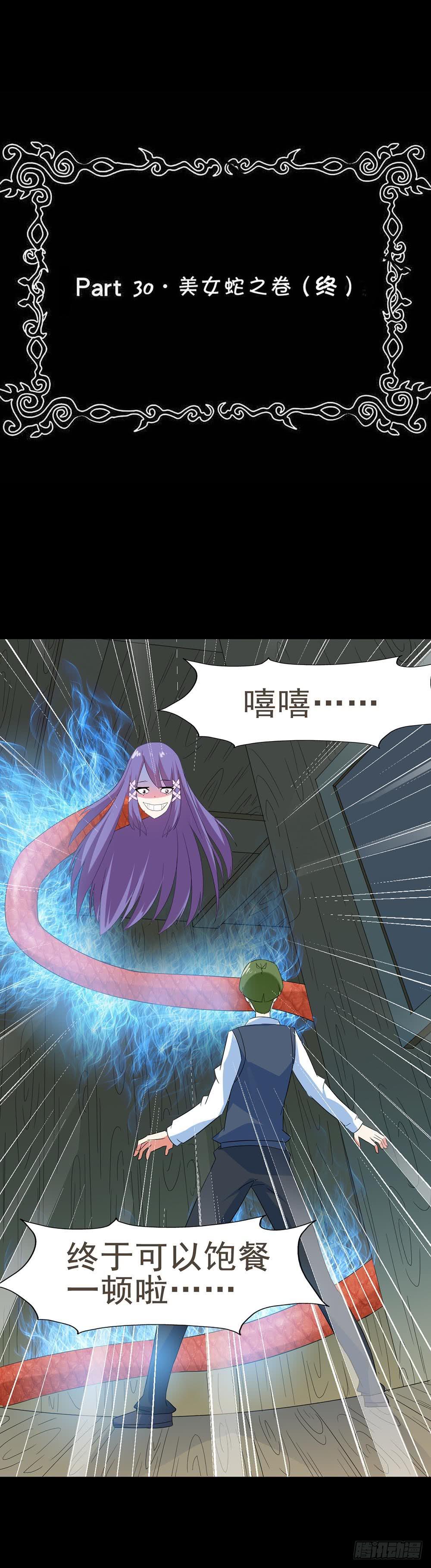 Part30&middot;美女蛇之卷（终）(1/2)-第165话
