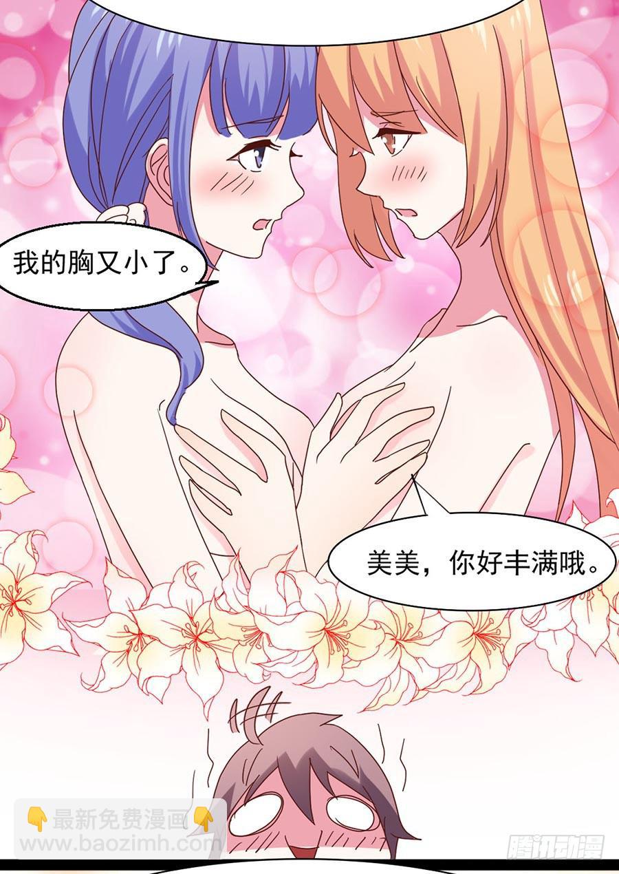 Part31&middot;性转妖怪之卷（二）(1/2)-第167话