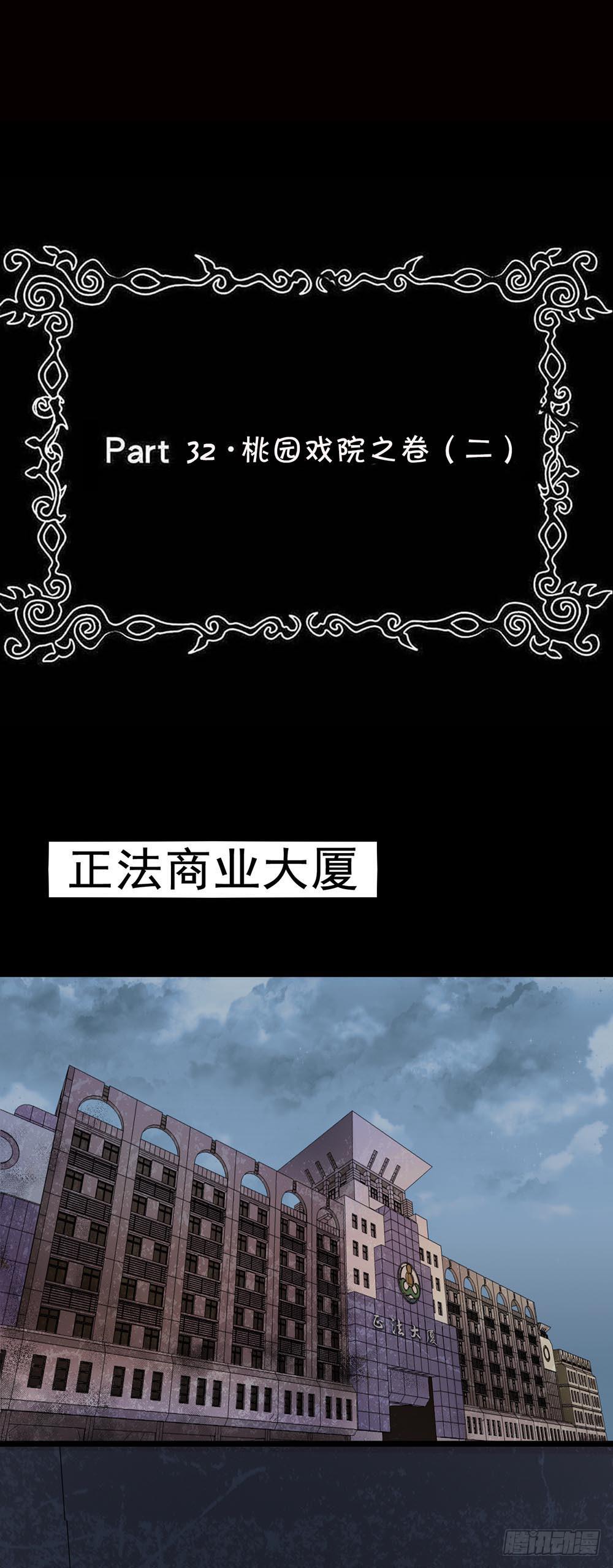 Part32&middot;桃园戏院之卷（二）(1/2)-第173话