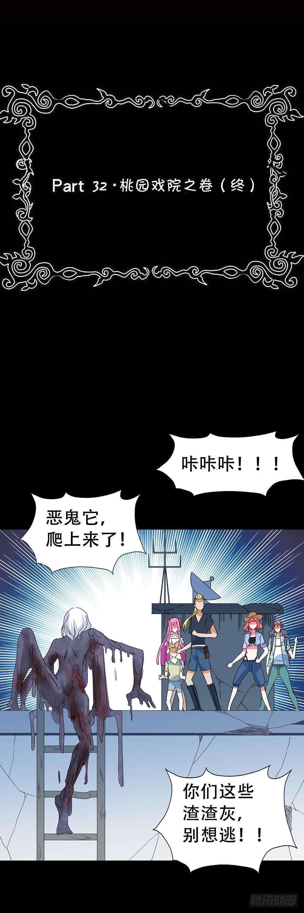Part32&middot;桃园戏院之卷（终）-第179话