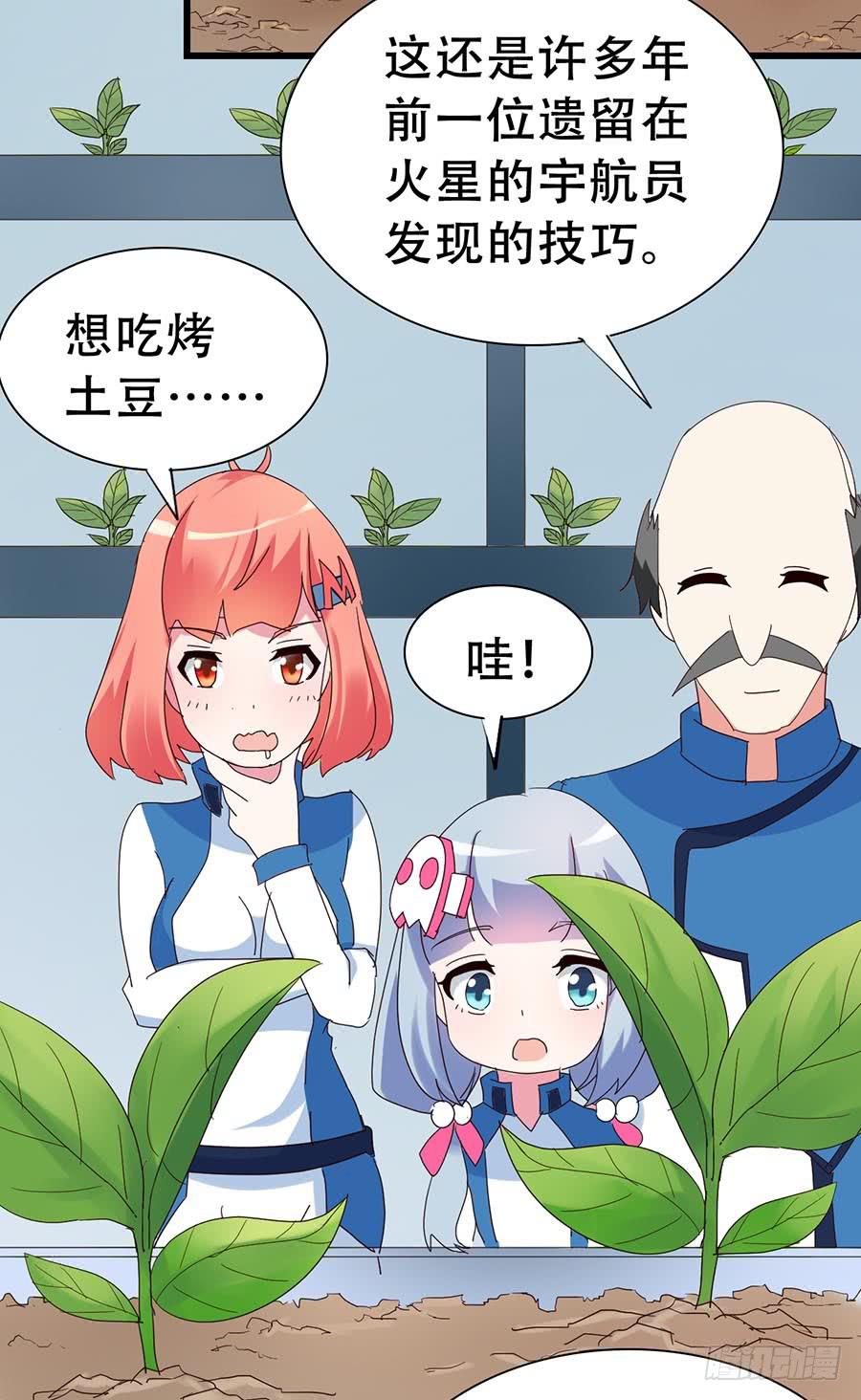 Part33&middot;星空惊魂之卷（二）(1/2)-第181话