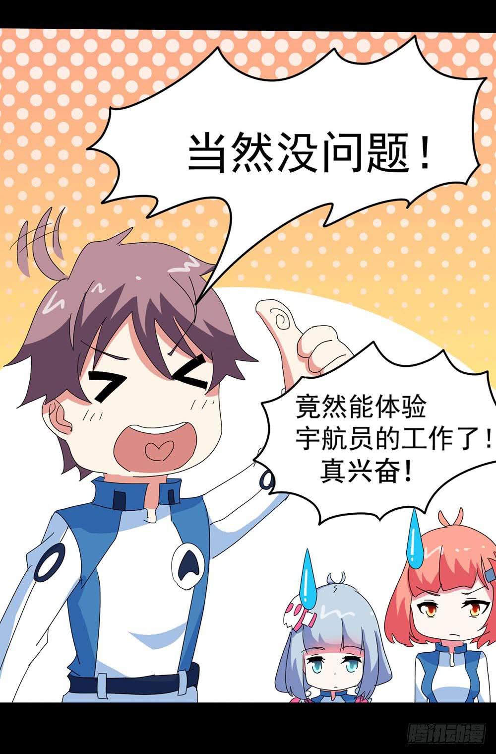 Part33&middot;星空惊魂之卷（四）(1/2)-第183话