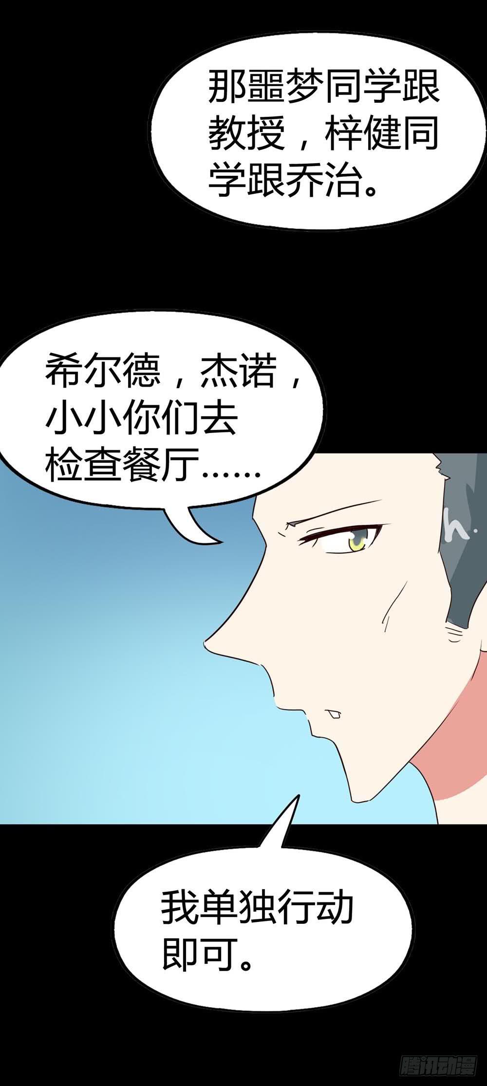 Part33&middot;星空惊魂之卷（四）(1/2)-第183话