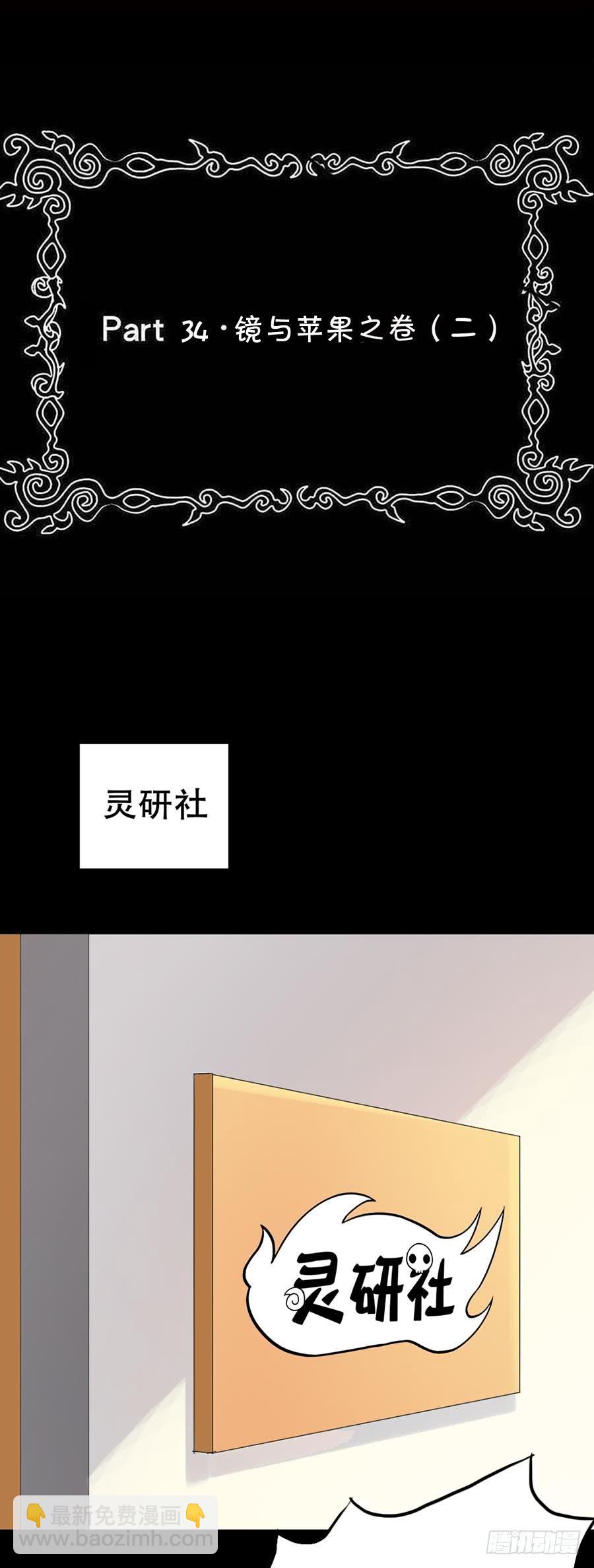 Part34&middot;镜与苹果之卷（二）(1/2)-第187话