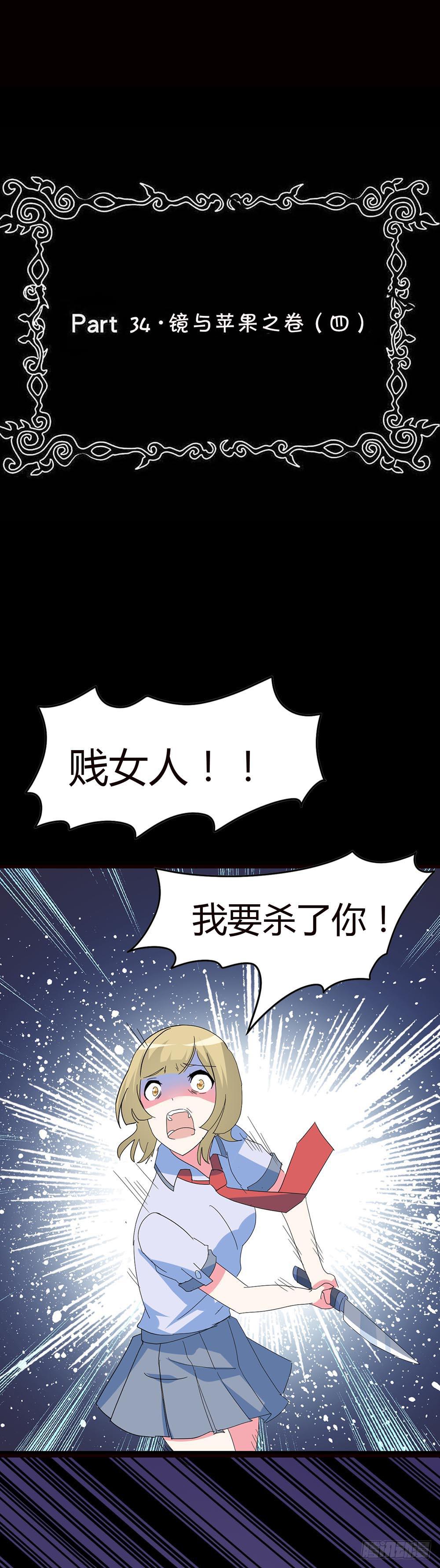 Part34&middot;镜与苹果之卷（四）(1/2)-第189话