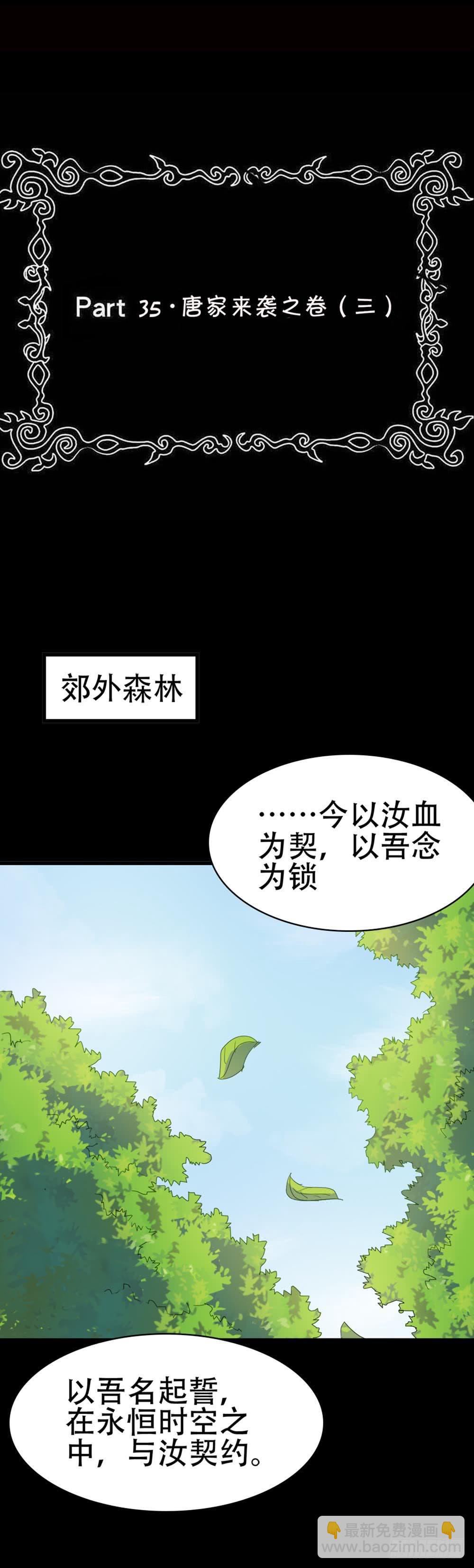 Part35&middot;唐家来袭之卷（三）(1/2)-第193话