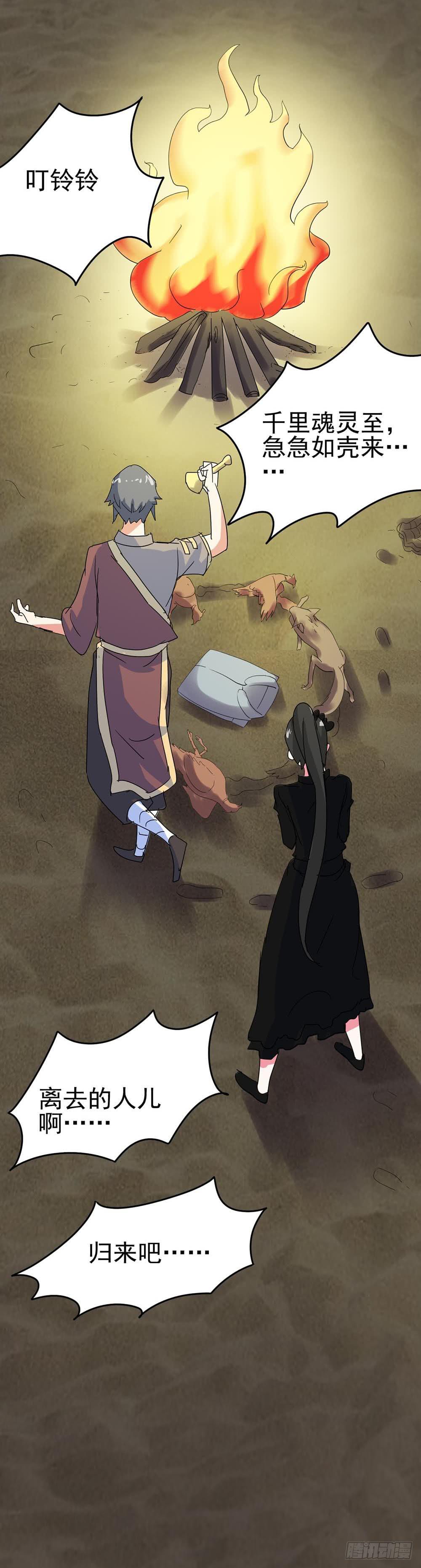 Part36&middot;招魂之卷（一）(1/2)-第195话