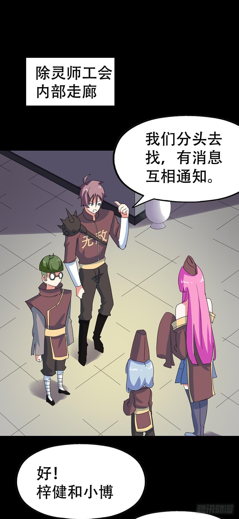 Part36&middot;招魂之卷（一）(1/2)-第195话