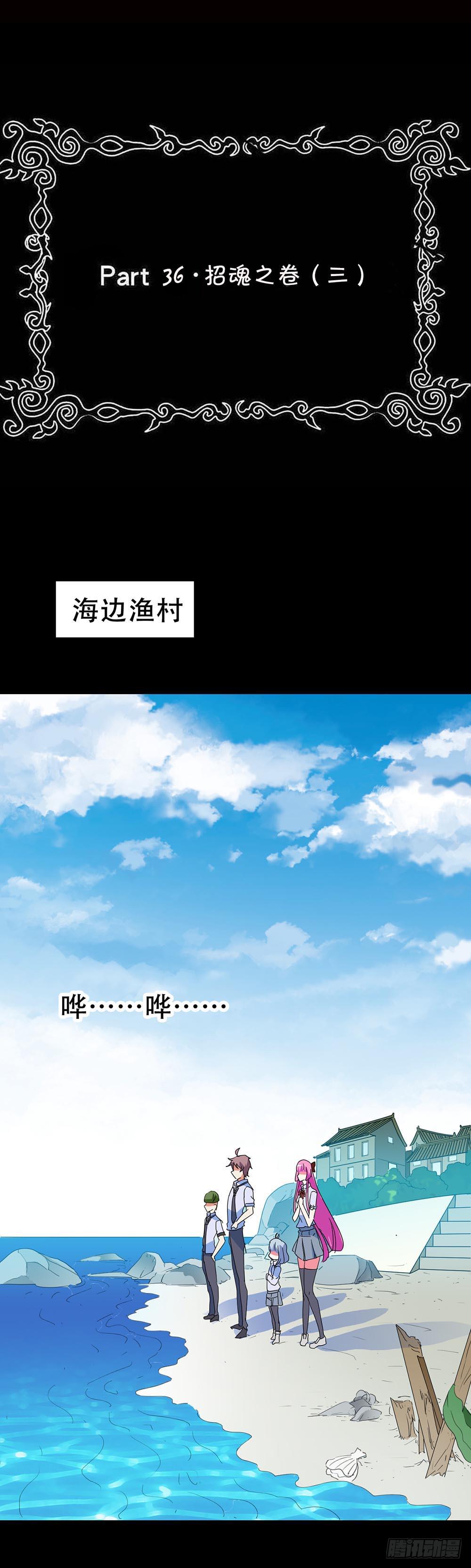 Part36&middot;招魂之卷（三）(1/2)-第197话