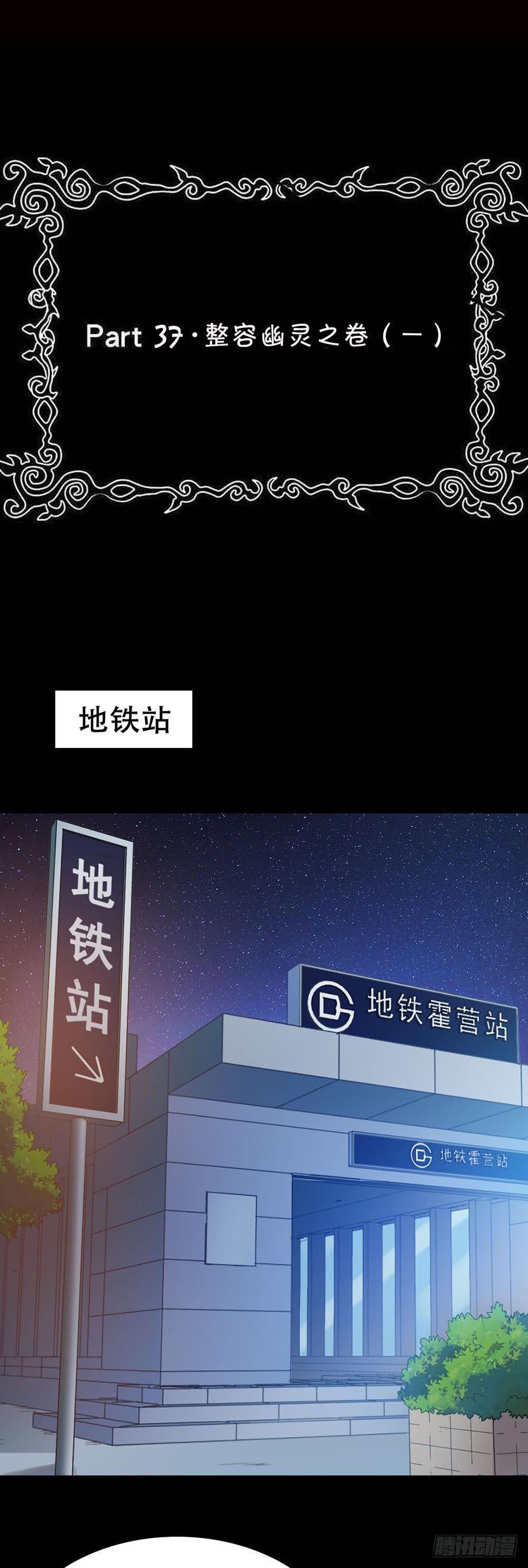Part37&middot;整容幽灵之卷（一）(1/2)-第199话
