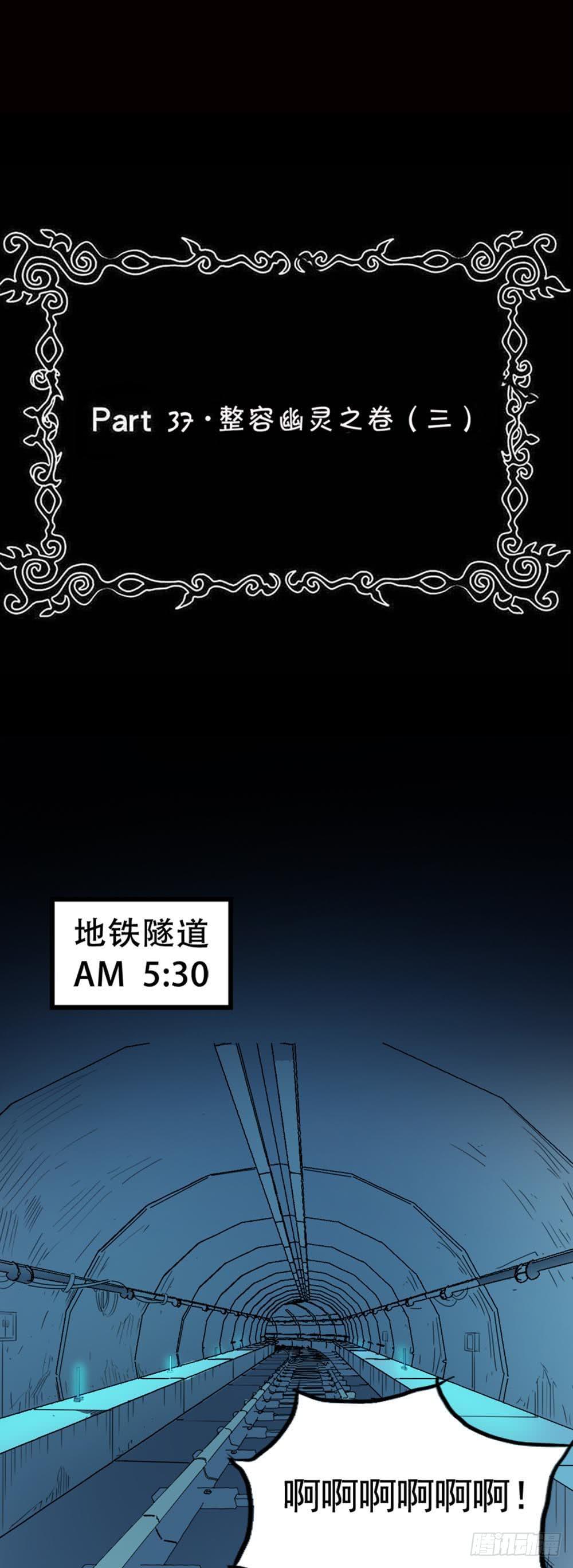 Part37&middot;整容幽灵之卷（三）(1/2)-第201话