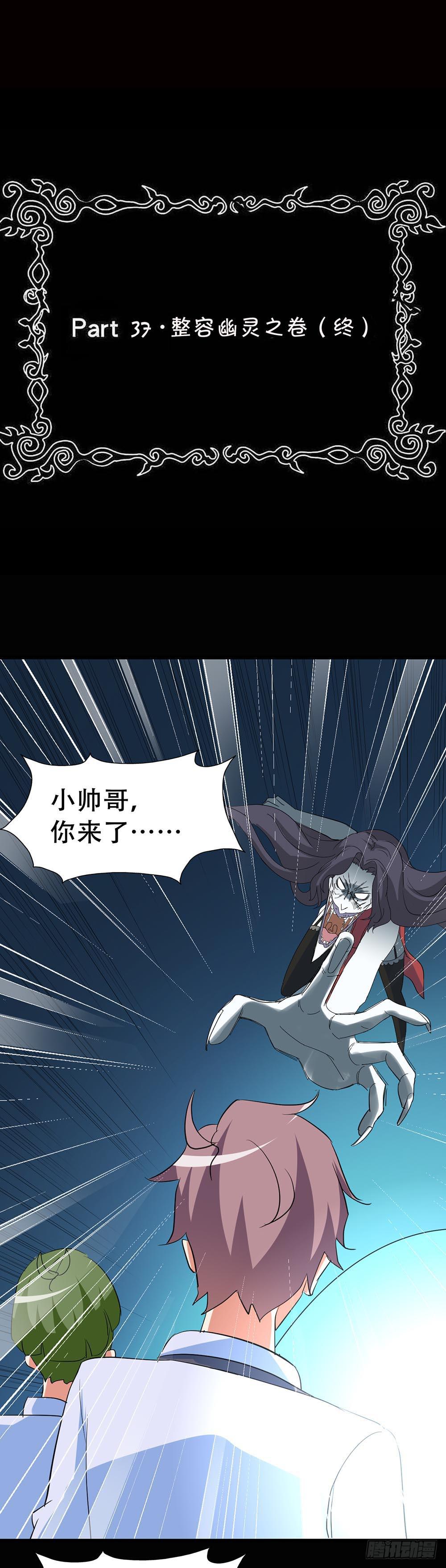Part37&middot;整容幽灵之卷（终）(1/2)-第203话