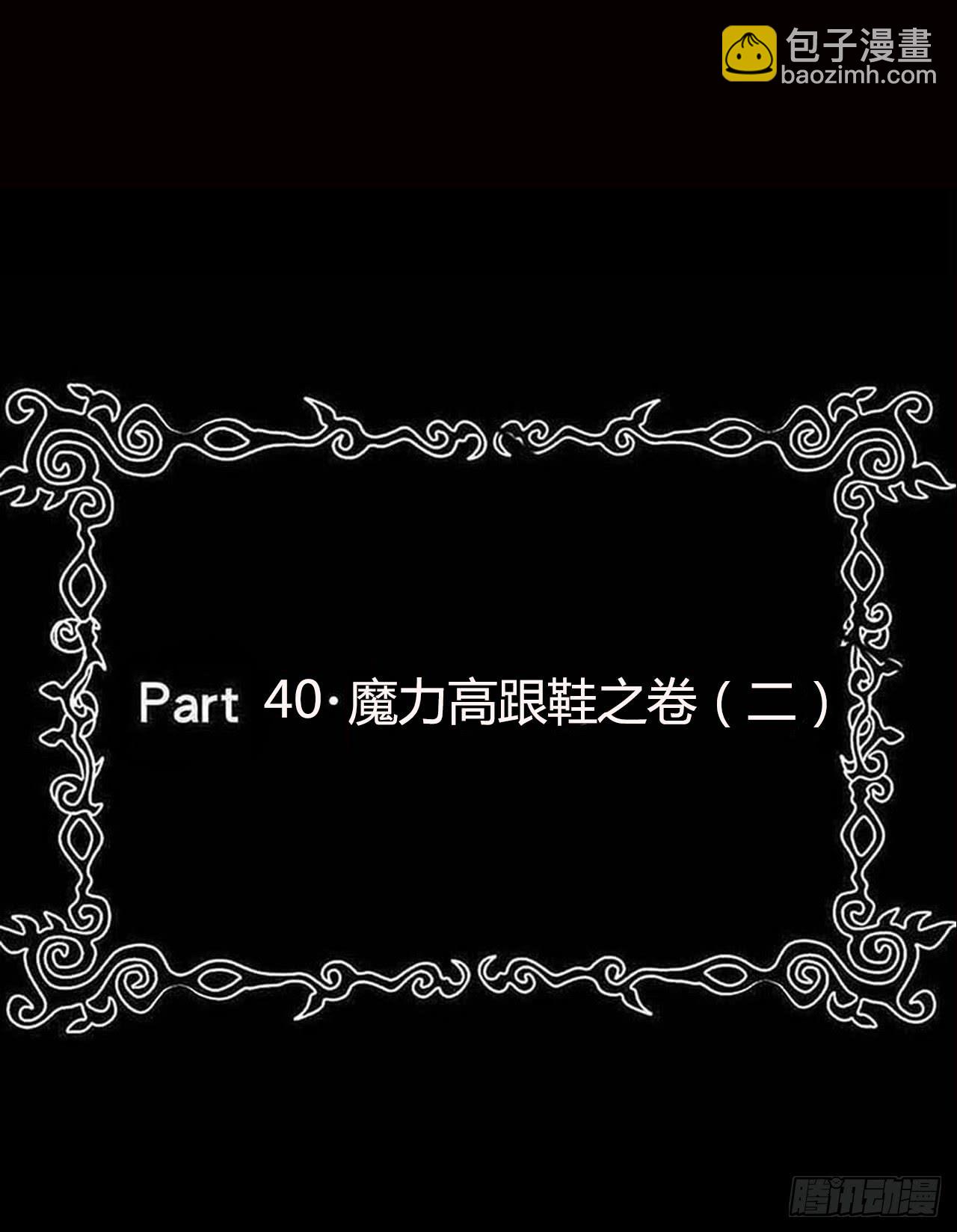 part40.魔力高跟鞋之卷（二(1/2)-第219话