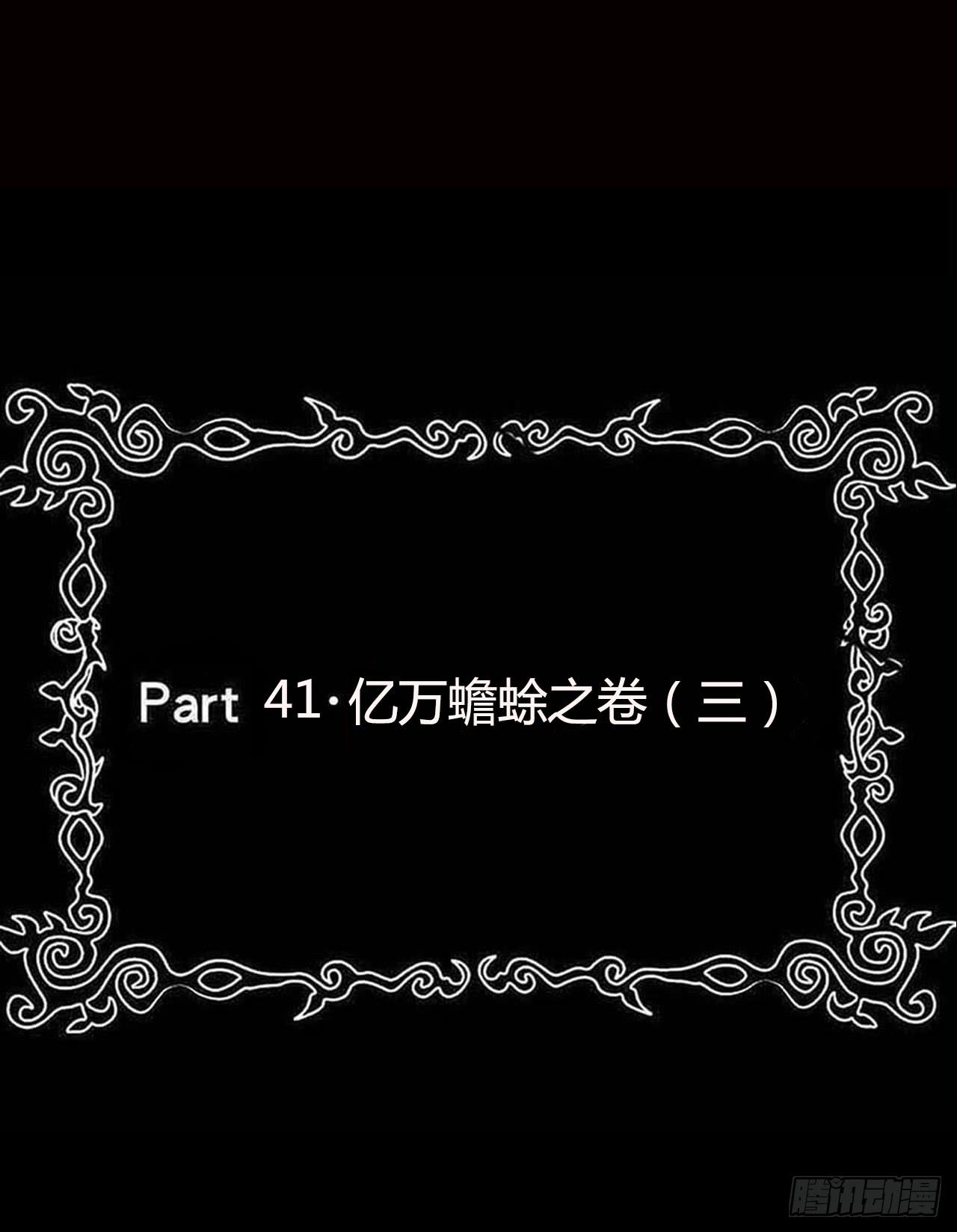 part41.亿万蟾蜍之卷（三(1/2)-第225话