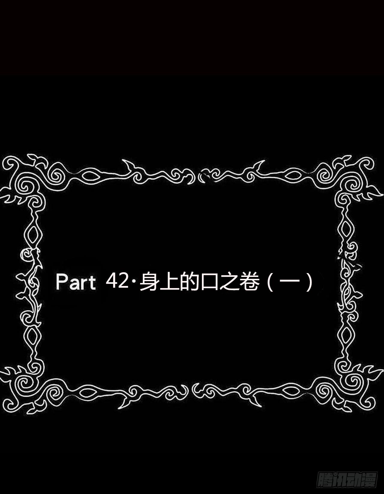 part42.身上的口之卷（一）(1/2)-第227话