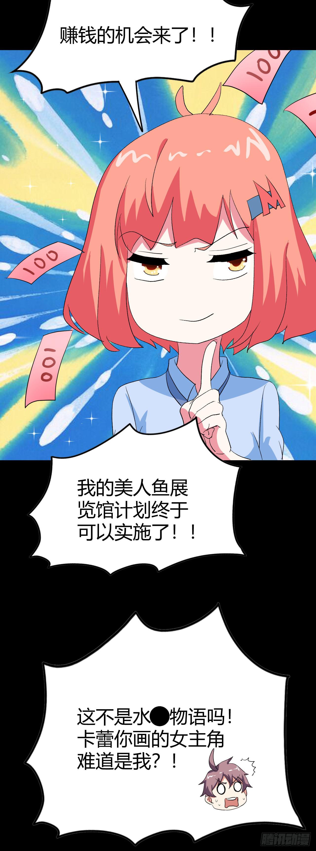 part43.鱼头物语之卷（一）(1/2)-第231话